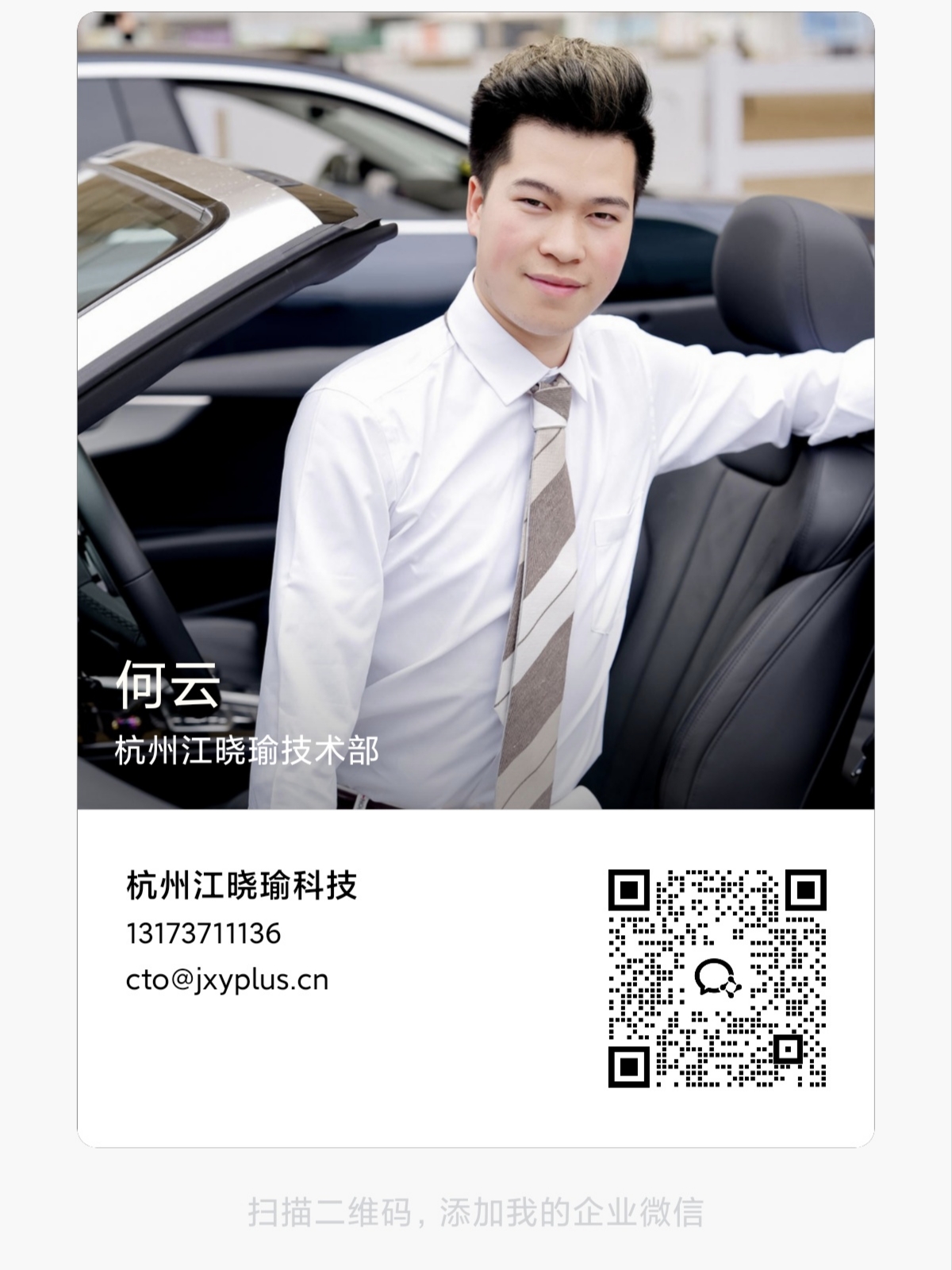 企业微信名片